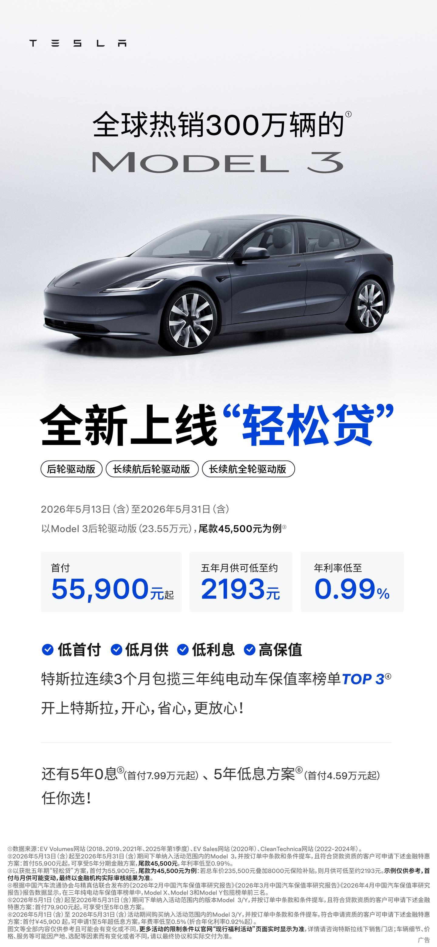 登录入口-特斯拉&amp;quot;轻松贷&amp;quot;上线：Model 3首付5.59万起，5年0息方案入场
